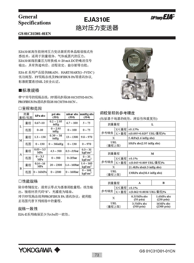 EJA-E選型樣本20151207_頁(yè)面_079.jpg