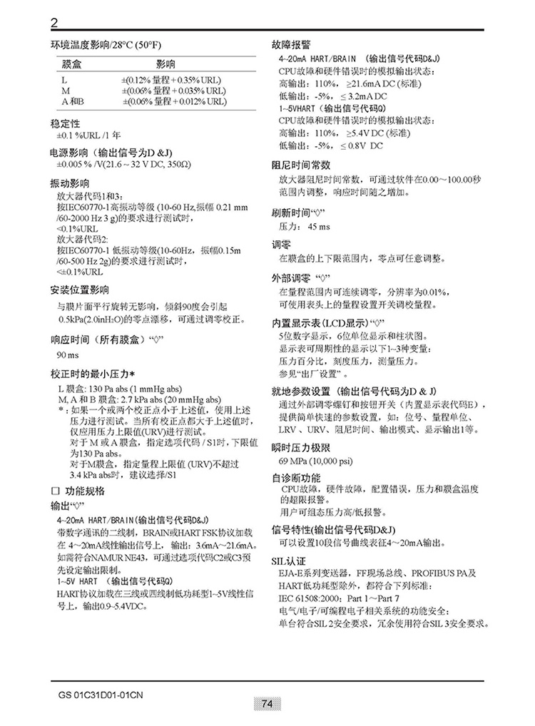 EJA-E選型樣本20151207_頁(yè)面_080.jpg