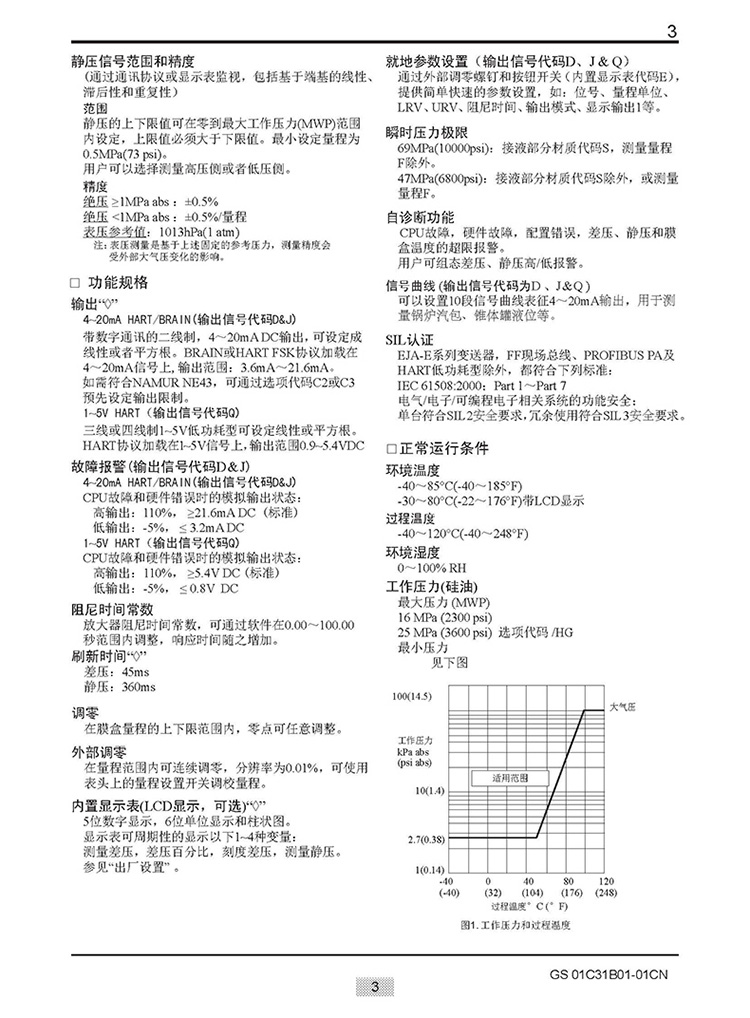 EJA-E選型樣本20151207_頁(yè)面_009.jpg