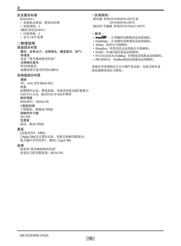 EJA-E選型樣本20151207_頁(yè)面_082.jpg